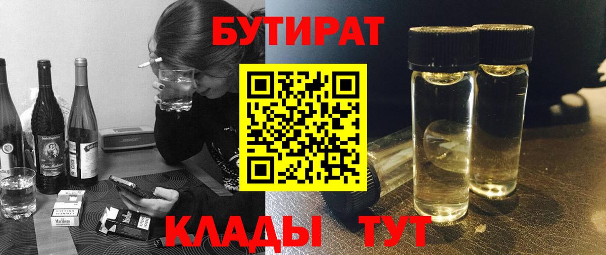 БУТИРАТ жидкий экстази  Вход с VPN  Губкинский 