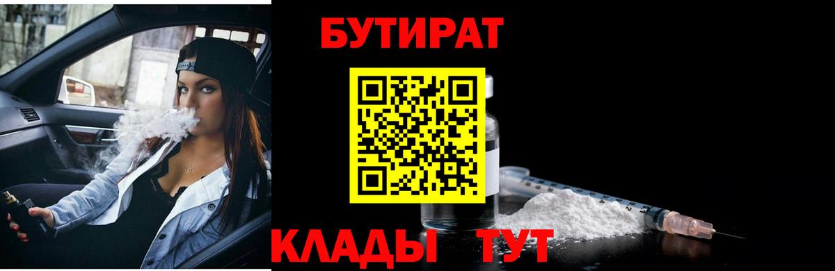 Бутират  Губкинский  Бутират бутик 