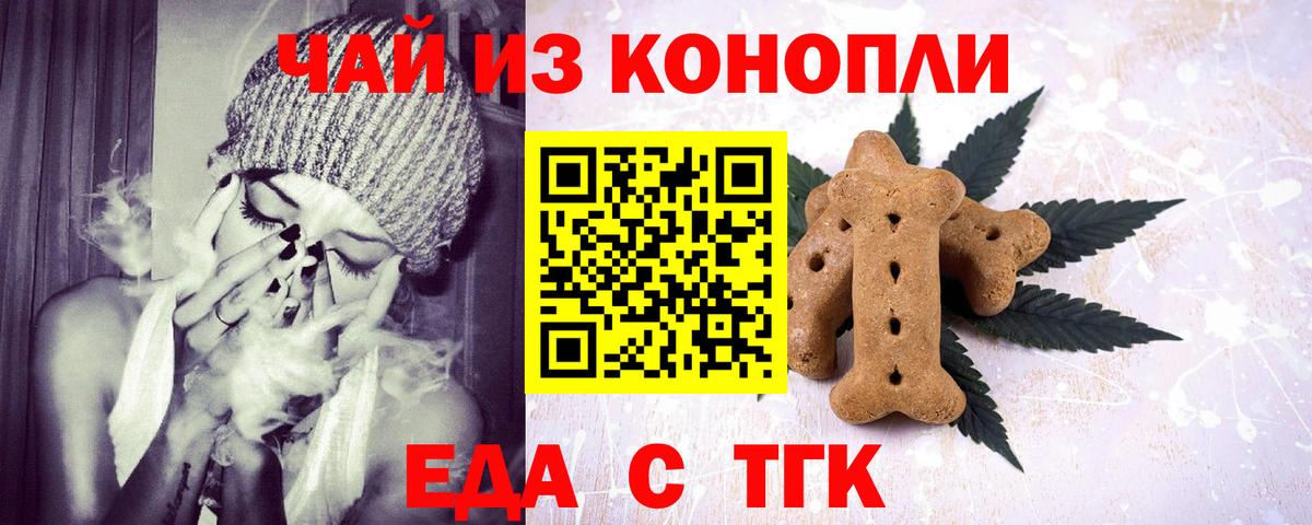 Еда ТГК конопля Губкинский