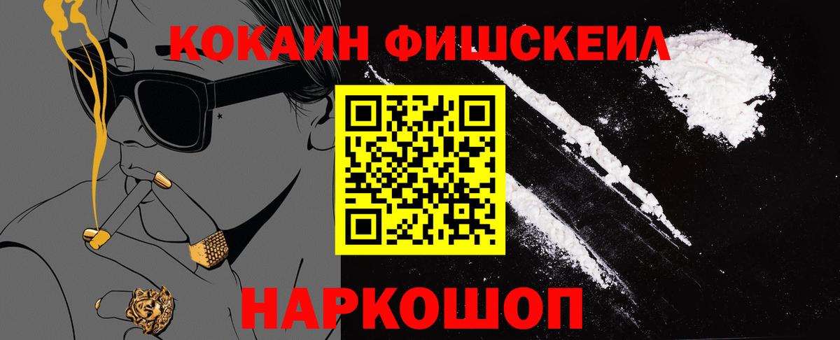 наркота  Cocaine FishScale  Губкинский  COCAIN Fish Scale 