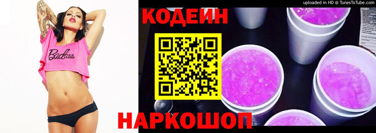 Кодеин напиток Lean (лин) Губкинский