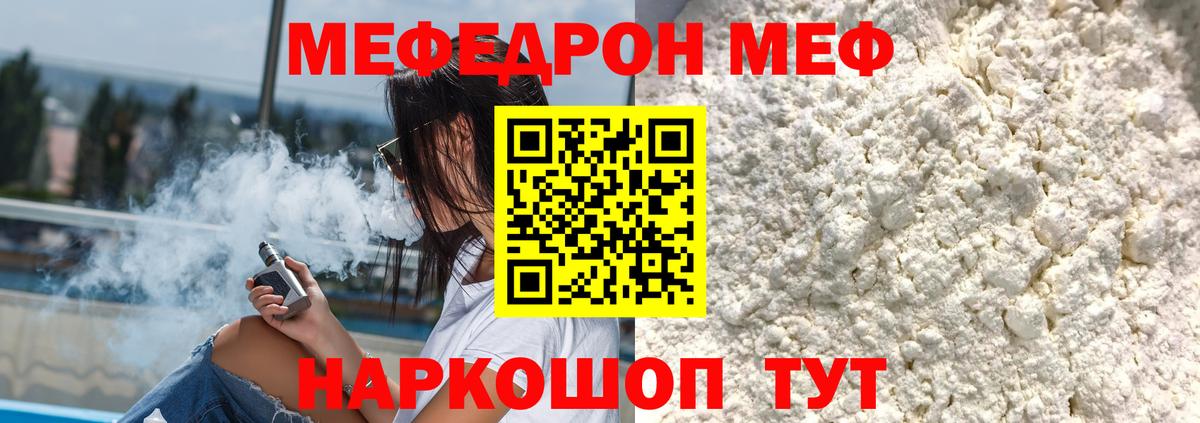 Меф  Губкинский  МЕФ мяу мяу  Мефедрон  МЯУ-МЯУ кристаллы 