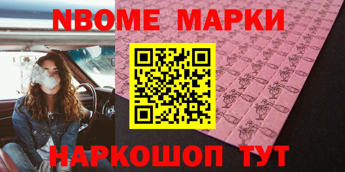 наркота  Марки 25I-NBOMe  Губкинский  Марки NBOMe 1500мкг 
