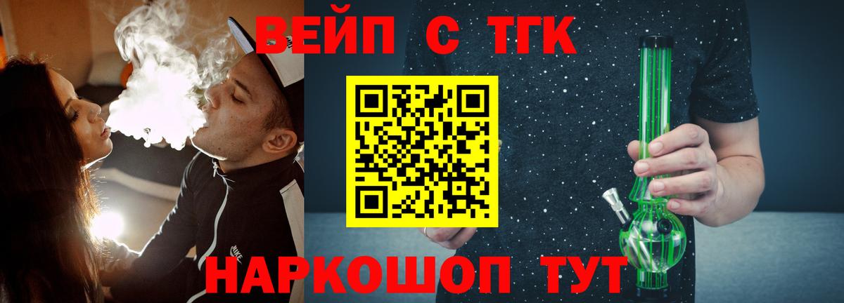 Дистиллят ТГК вейп  Вход с VPN  MEGA ТОР  Губкинский 